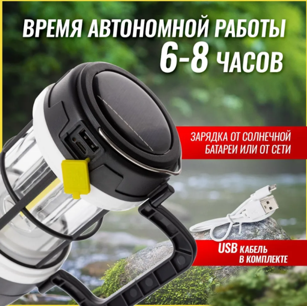 Кемпинговый фонарь-лампа Camping lantern F 910B (зарядка USB и солнечные батареи, 5 режимов работы, функция PowerBank)